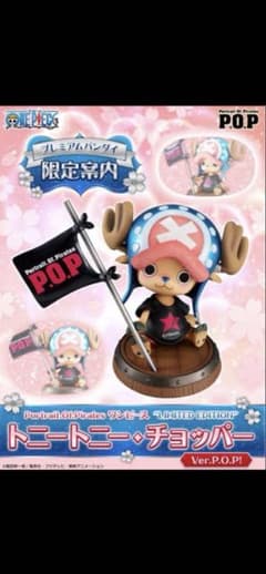 원피스 쵸파 POP Limited Edition 격 레어 한정품