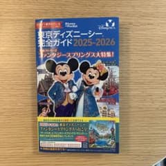 東京ディズニーシー完全ガイド 2025―2026のサムネイル