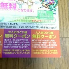 ファンタジーキッズリゾート 大人無料券のサムネイル