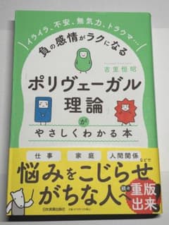 「ポリヴェーガル理論」がやさしくわかる本のサムネイル