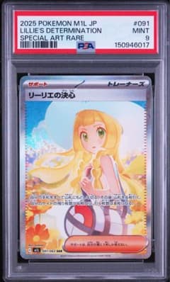 PSA9】リーリエの決心 SARメガブレイブ ポケモンカード - メルカリ