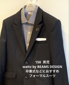 150 男児フォーマルスーツwaltz by BEAMS DESIGN 卒業式 - メルカリ