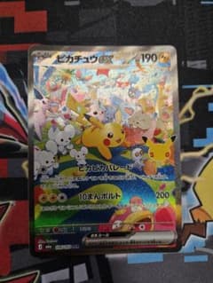 ポケモンカード ピカチュウex SAR 126/103のサムネイル