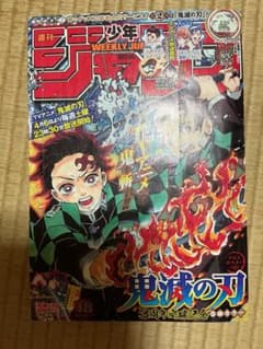 週刊少年ジャンプ 2019年18号 鬼滅の刃 巻頭カラーのサムネイル