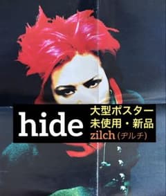 hide zilch ( ヂルチ ) 大型ポスター ／新品・未使用 - メルカリ