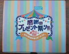 現在最安値　サザンオールスターズ　ギフトボックスのサムネイル