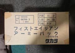 超希少 フィストエイリアン アーミーパック 1箱 24個入のサムネイル