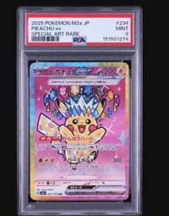 ピカチュウex SAR MEGAドリームex PSA9 M2a 234/193 - メルカリ