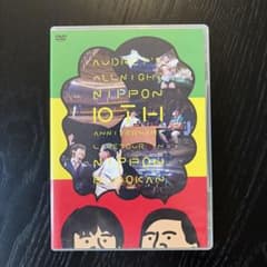 オードリーのオールナイトニッポン 10周年全国ツアー in 日本武道館