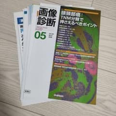 画像診断2026年5月号 Vol.46 No.6 頭頸部癌のサムネイル