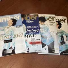 羽生結弦　スケート　雑誌のサムネイル