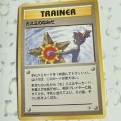 ポケモンカード カスミのなみだ 旧裏 マークなし - メルカリ