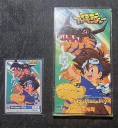 デジモンアドベンチャー/Butter-Fly/和田光司/初回封入特典/カード デジモンアドベンチャー/Butter-Fly/和田光司/初回封入特典