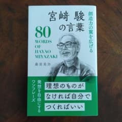 宮崎駿の言葉のサムネイル