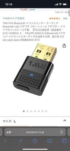 1Mii Ps4 Bluetooth トランスミッターのサムネイル