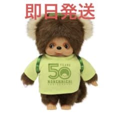 新品 モンチッチ I LOVE フェイスリュック タヌタヌ セキグチ 50周年