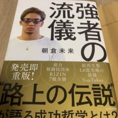 強者の流儀のサムネイル