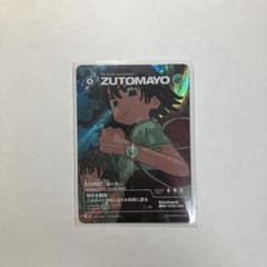 ZUTOMAYOカード  勘ぐれい  URのサムネイル