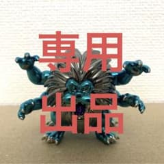 umbrella様専用出品　メタリックモンスターズギャラリー　キングレオのサムネイル