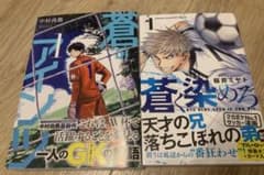 蒼く染めろ１巻〜10巻&蒼のアインツ全巻&BE BLUESラスト【激安】のサムネイル