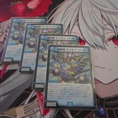 デュエマ 裏斬隠 テンサイ・ハート 4枚セット　➁のサムネイル