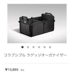純正】ランドローバー コラプシブルラゲッジオーガナイザー 車内収納 