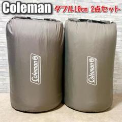 コールマン インフレーターマット ダブル 2点セット Coleman