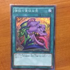 強欲で貪欲な壺のサムネイル