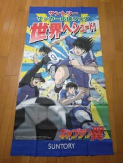 キャプテン翼 サントリー タペストリー キャプテン翼 サントリー タペストリー - メルカリ
