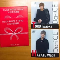 Da-iCE 和田颯 岩岡徹 フォトシールのサムネイル