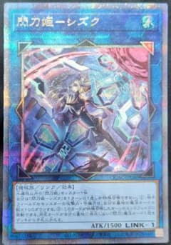 遊戯王 閃刀姫－シズク 25th 絵違い - メルカリ