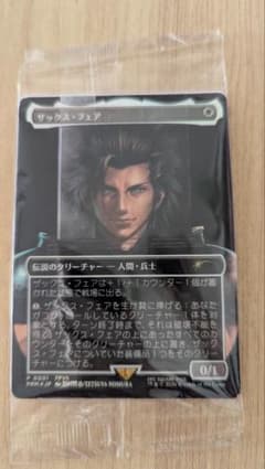 ★送料込★MTG ザックス・フェア プロモカード 新品、未開封のサムネイル