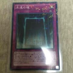 永遠の魂 遊戯王のサムネイル