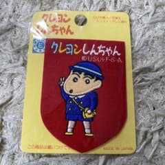 クレヨンしんちゃん ワッペン レトロのサムネイル