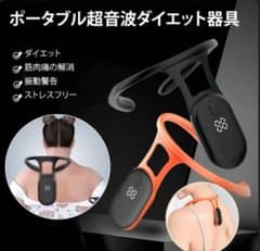 ポータブル　超音波ボディ&ネックシェイパー　　USBコード付きのサムネイル