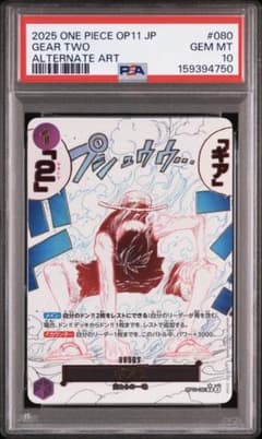 PSA10 OP11 GEAR TWO ALTERNATE ART ギア2 - メルカリ