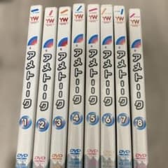 アメトーーク DVD 1〜8巻セット - メルカリ