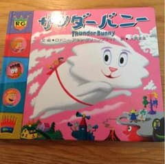 サンダーバニーのサムネイル