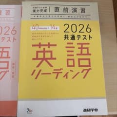 2026共通テスト　英語リーディングのサムネイル