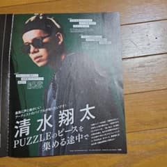 清水翔太 PUZZLE インタビュー記事 切り抜き - メルカリ