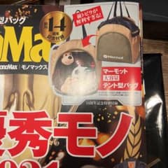 マーモットテント型バックのサムネイル