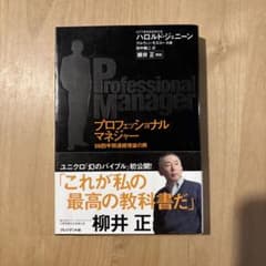 プロフェッショナルマネジャー ハロルド・ジェニーンのサムネイル