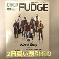 men's FUDGE 2020年3月号 vol.120のサムネイル