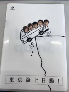 도쿄 해상 닛동 클리어 파일 Help! Smap
