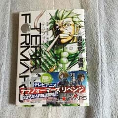 テラフォーマーズ最新刊(15巻)のサムネイル