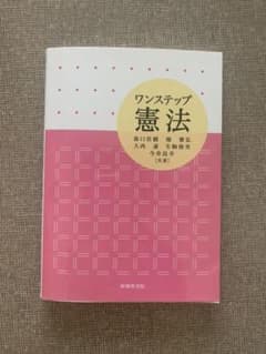 ワンステップ憲法のサムネイル