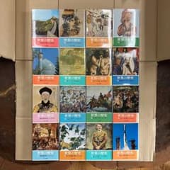 旧版世界の歴史 1〜16巻 全巻セット 中公文庫 中央公論社 参考書 大学
