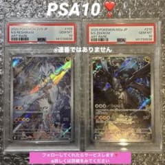 Nのレシラム AR 、Nのゼクロム AR PSA10 2セットGEM MT 10 - メルカリ