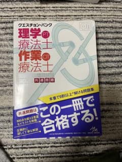 クエスチョンバンク　2026 ・PT 専門問題 ・PT・OT 共通問題 🌸🌸本日7/31（木）発売🌸🌸 📚『#クエスチョンバンク PT・OT共通問題