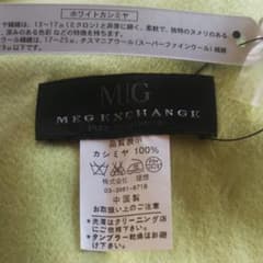 【クリスマス年末値下げ】カシミヤマフラーのサムネイル
